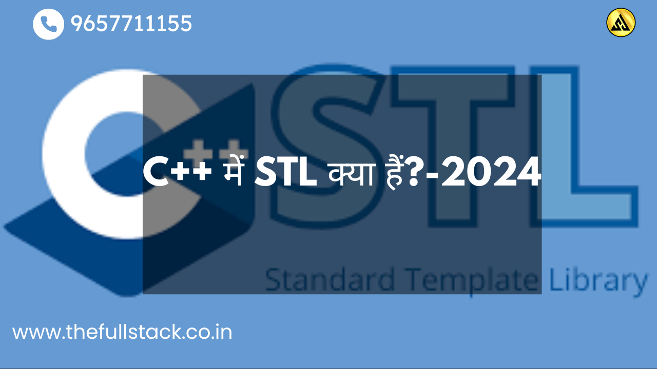 C++ में STL क्या हैं?-2024