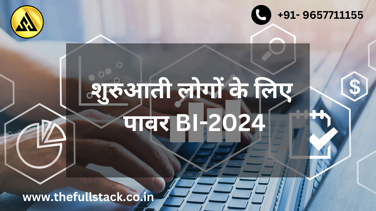 शुरुआती लोगों के लिए पावर BI
-2024